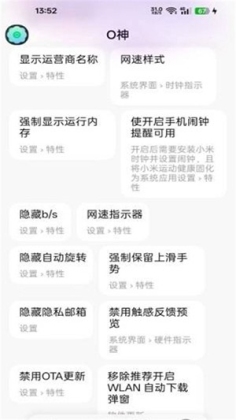 O神模块正版截图0