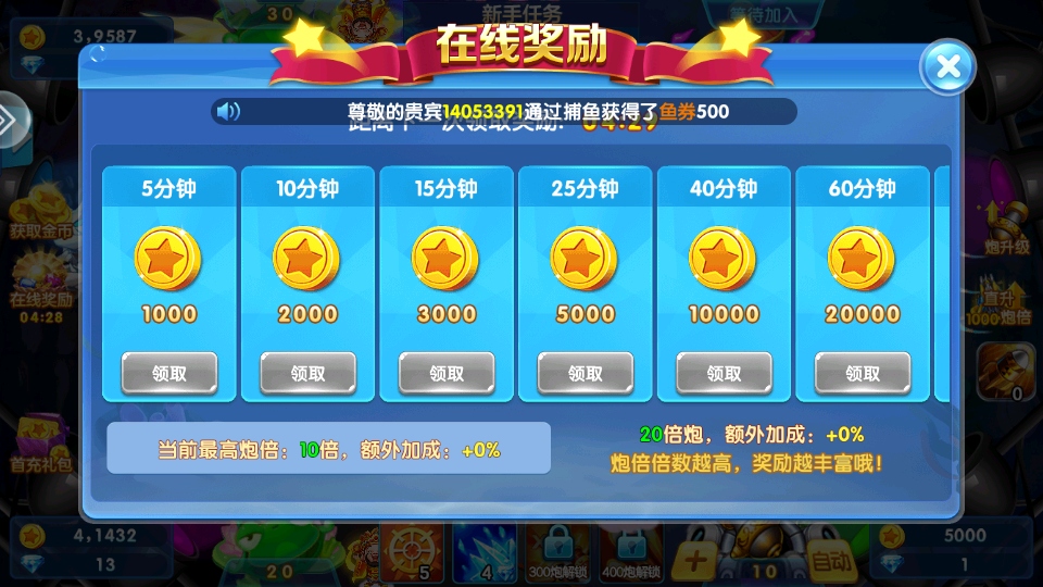 乐乐捕鱼3d官方版5.5.9.1385最新版截图3
