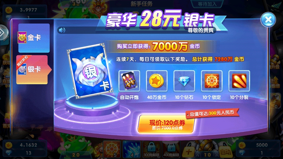 乐乐捕鱼3d官方版5.5.9.1385最新版截图4