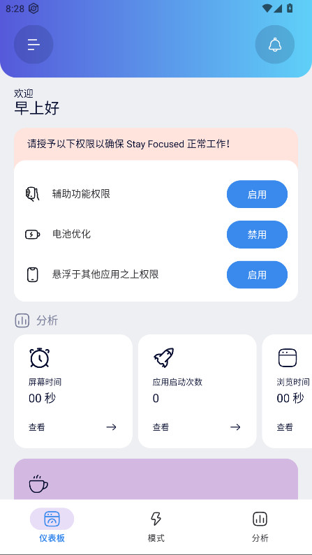 Stay Focusedİ10.6.0׿ͼ1