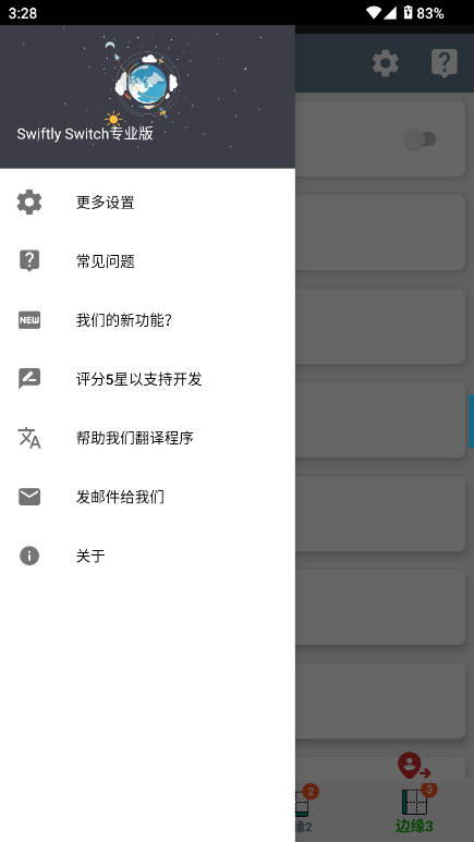 Swiftly Switchרҵ4.3.5׿ͼ3