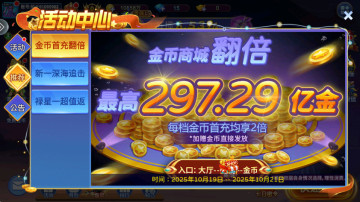 捕鱼奇兵官方版截图2