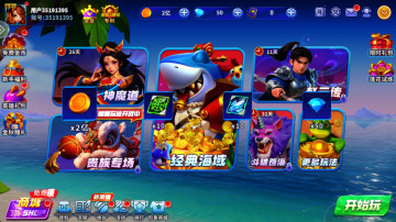 大神捕鱼游戏截图4