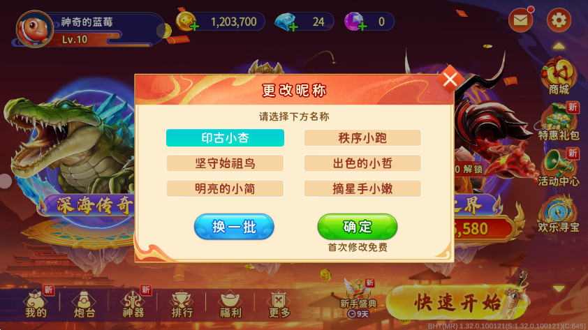 海王捕鱼最新版1.32.0安卓版截图4