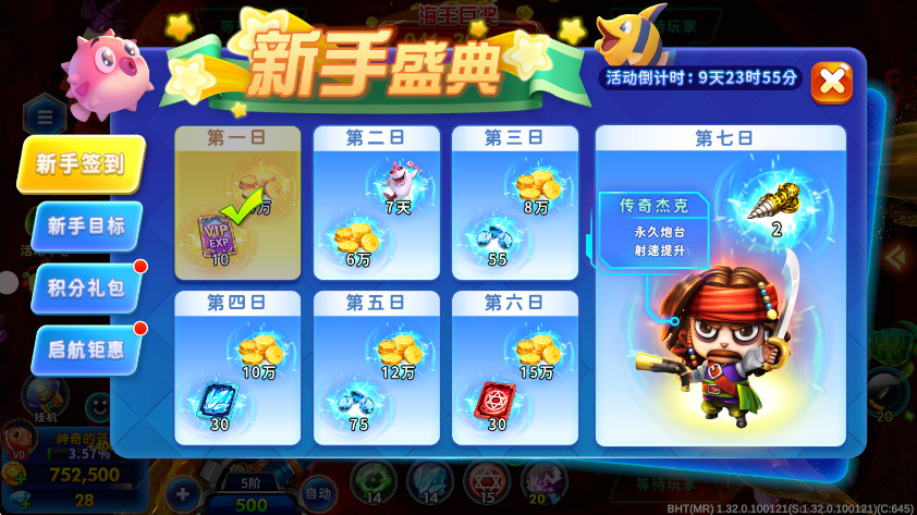 海王捕鱼最新版1.32.0安卓版截图1