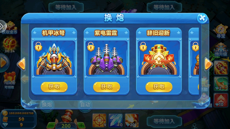 途游休闲捕鱼最新版本3.0安卓版截图1