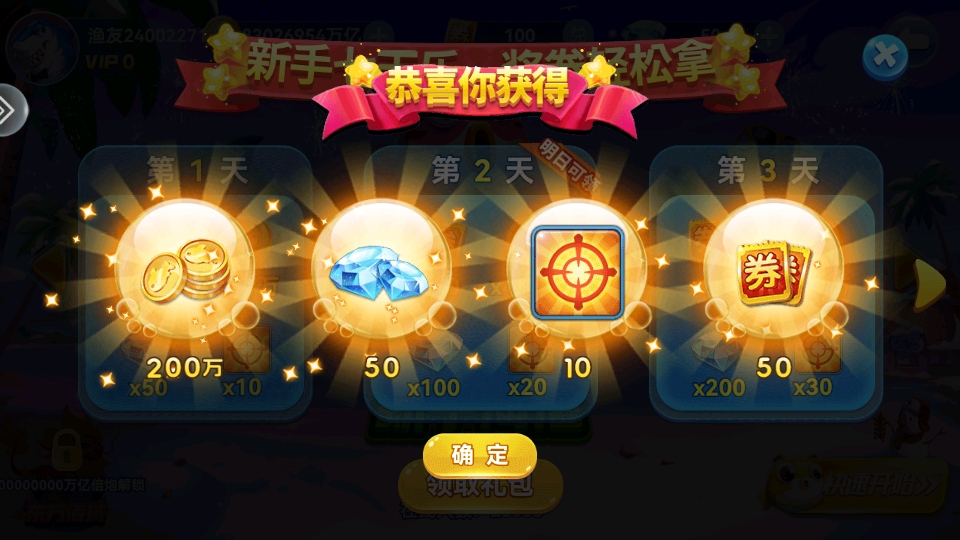 捕鱼季手游5.0安卓版截图4