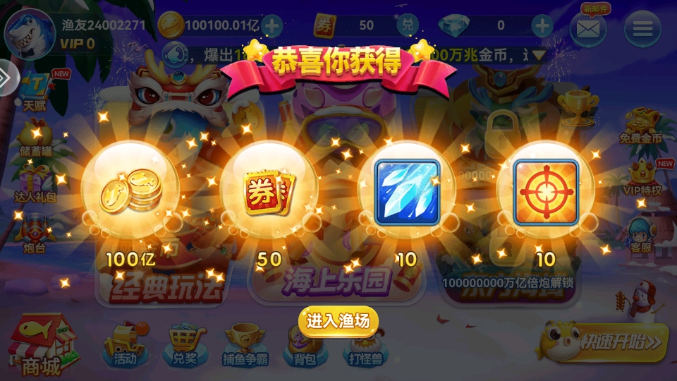 捕鱼季高爆版最新版5.0安卓版截图0