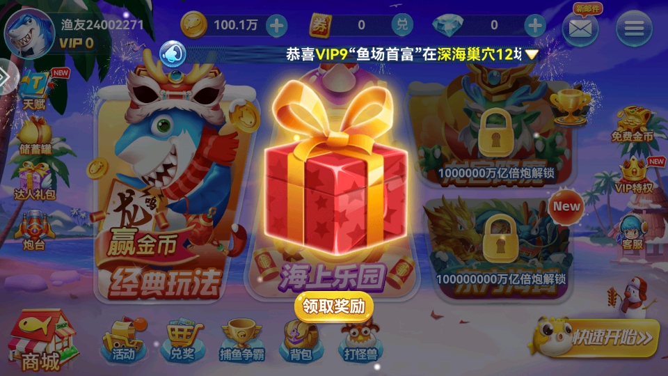 捕鱼季高爆版最新版5.0安卓版截图1