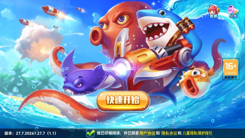 捕鱼季高爆版最新版5.0安卓版截图3