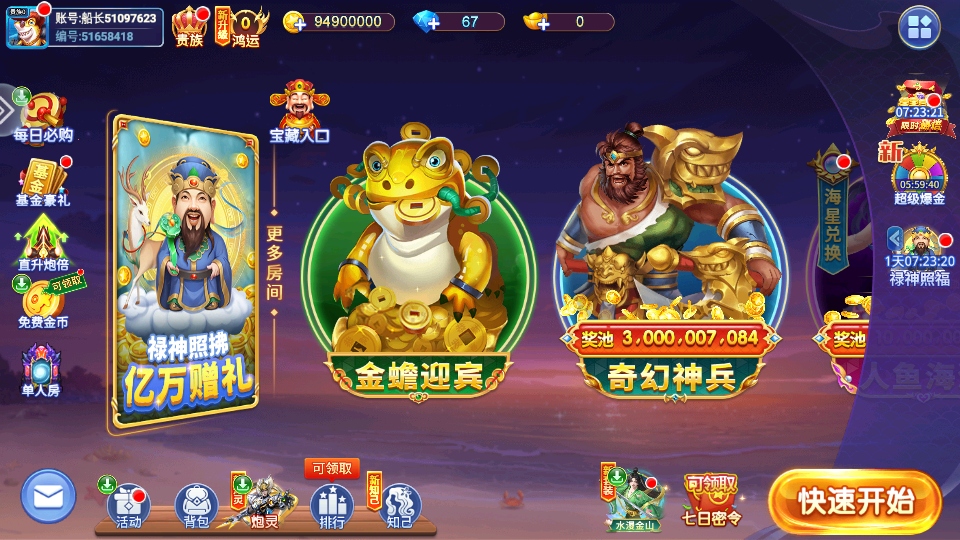 捕鱼竞技场最新版5.10.10安卓版截图3