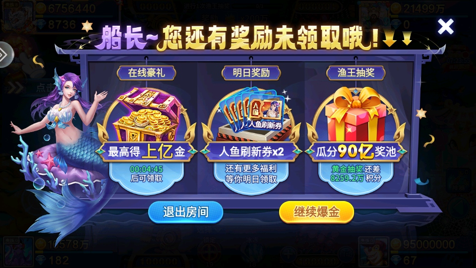 捕鱼竞技场最新版5.10.10安卓版截图4