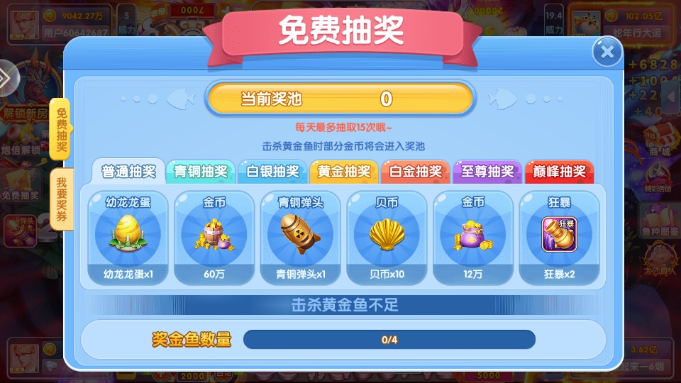 捕鱼大作战3d版10.3.45.4.0安卓版截图0