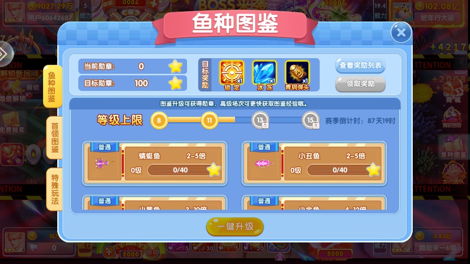 捕鱼大作战3d版10.3.45.4.0安卓版截图3