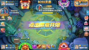 捕鱼大作战最新版本截图1