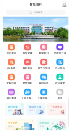 智慧湖科app截图1