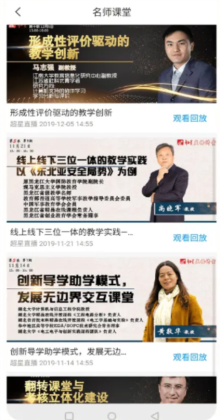 智慧湖科app截图2