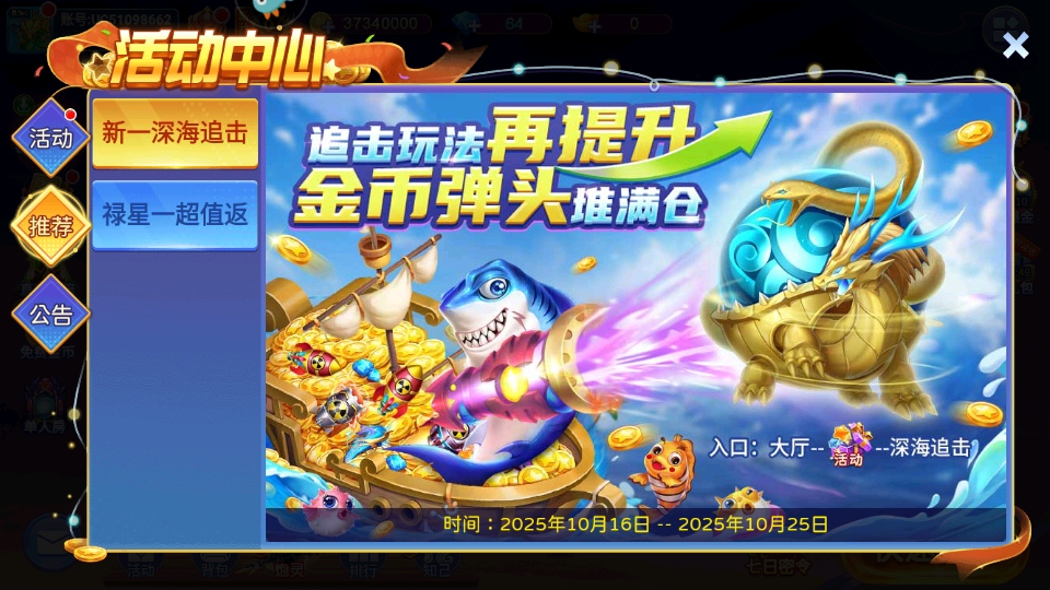 梦幻捕鱼九游最新版5.10.4安卓版截图2