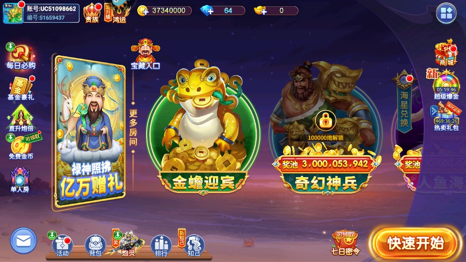 梦幻捕鱼九游最新版5.10.4安卓版截图3