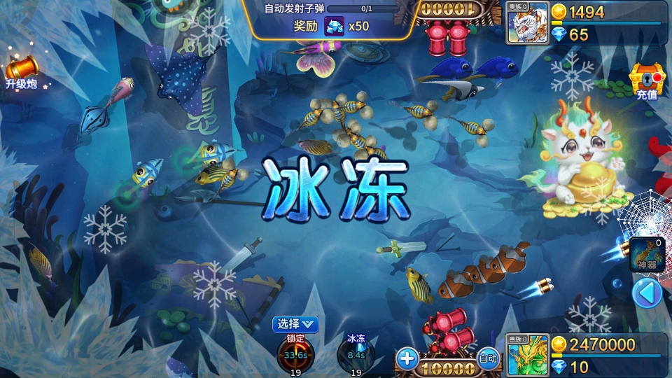 梦幻捕鱼最新版本5.10.4安卓版截图1