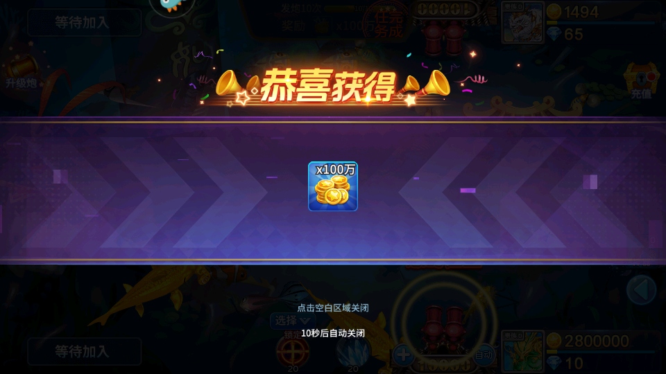梦幻捕鱼最新版本5.10.4安卓版截图2