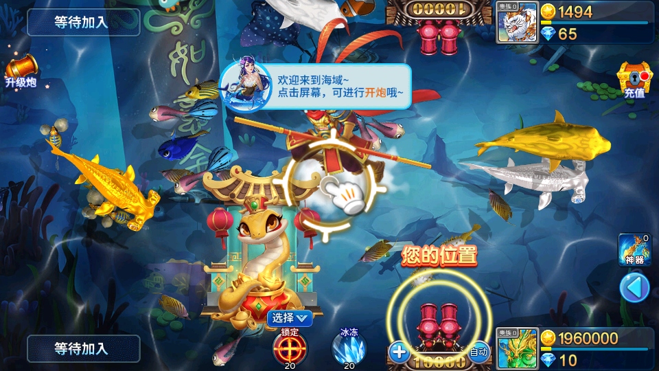 梦幻捕鱼最新版本5.10.4安卓版截图4