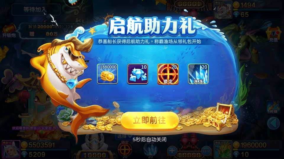 梦幻捕鱼最新版本5.10.4安卓版截图3