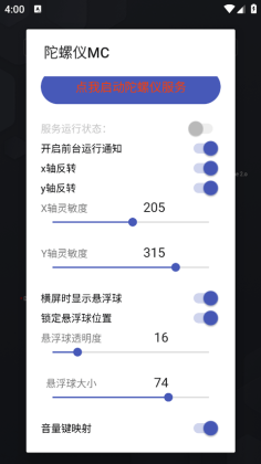 陀螺仪MC工具箱截图0