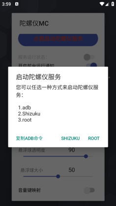 陀螺仪MC工具箱截图1