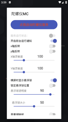 陀螺仪MC工具箱截图2