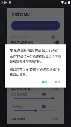 陀螺仪MC工具箱截图3