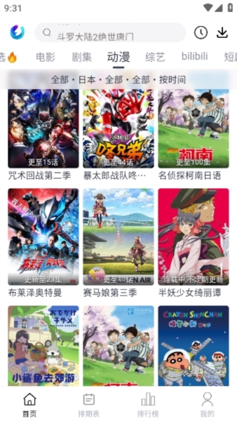 动漫栏目