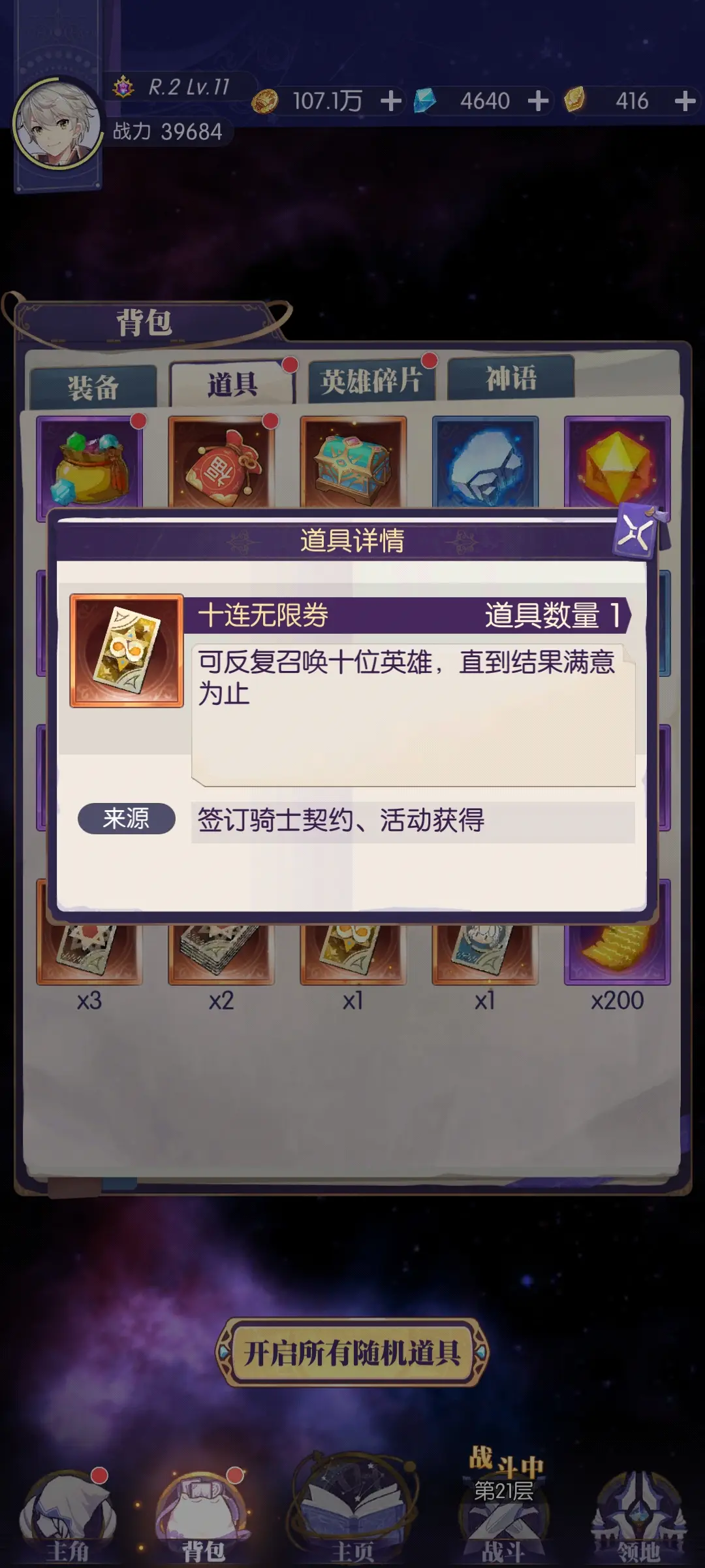 邂逅在迷宫手游2.5.54最新版本截图0