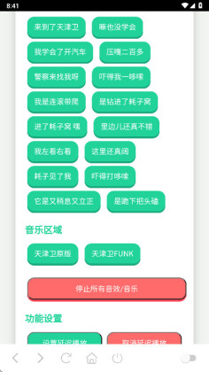 天津卫语音盒官方版截图0