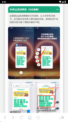 天津卫语音盒官方版截图2