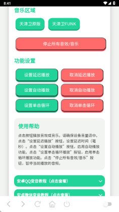 天津卫语音盒官方版截图1