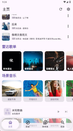 Kanade无广告版截图4