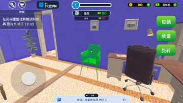 家居设计模拟器手机版截图2