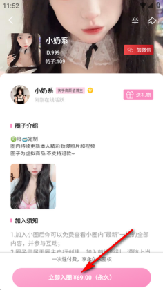 小粉圈截图0