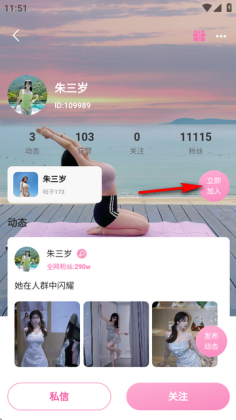 小粉圈截图2