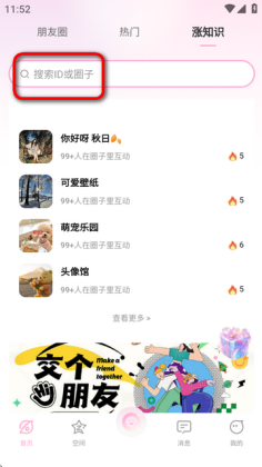 小粉圈截图1