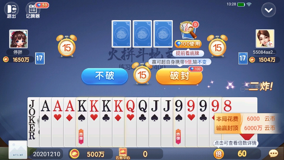 广西棋牌新版7.0.1安卓版截图2
