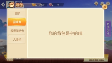 湖南骨牌官方版截图2