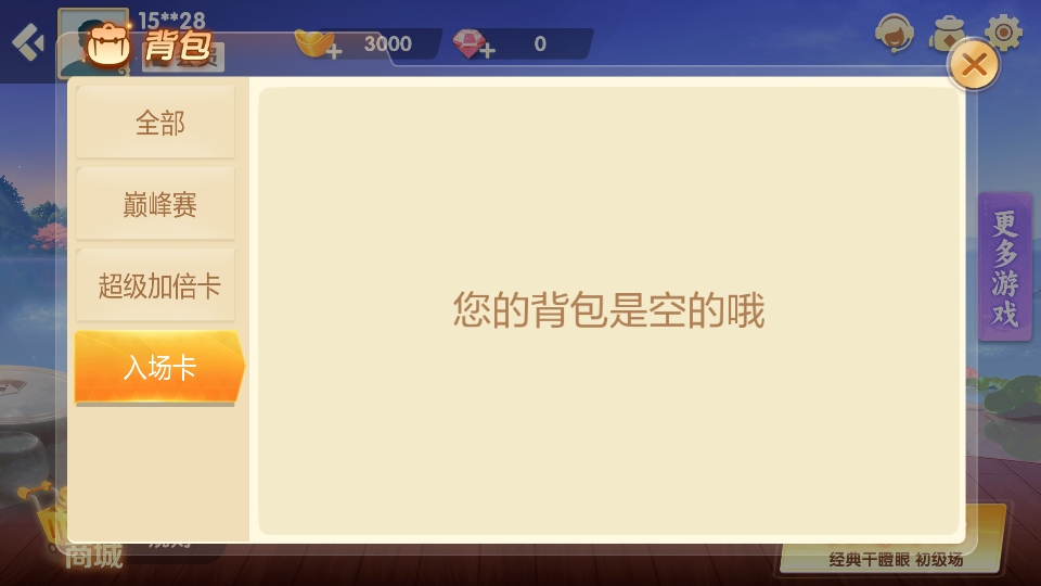 湖南骨牌官方版1.1.313安卓版截图1