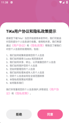 tika语音交友截图1