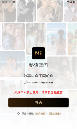 秘语空间官方最新版截图3