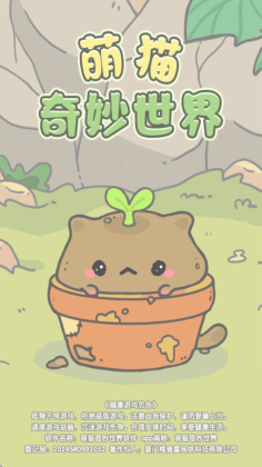 萌猫奇妙世界最新版截图3