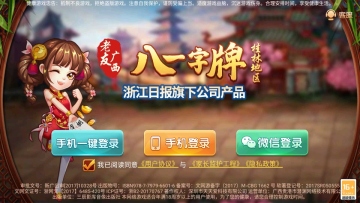 广西桂林字牌截图1