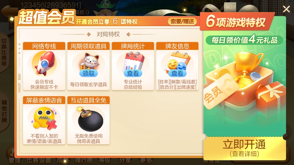 牵手常德棋牌安卓版1.1.313版本截图1