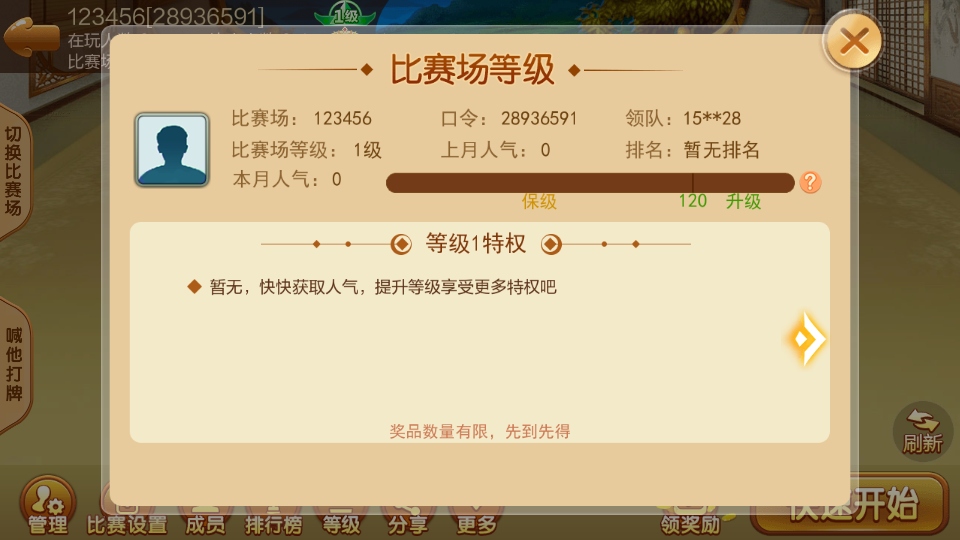 牵手常德棋牌安卓版1.1.313版本截图3